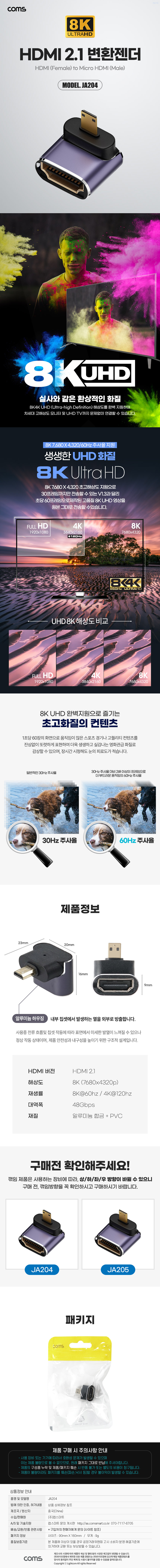 HDMI to Micro HDMI 변환 젠더 2.1 8K@60Hz UHD 연장 MF 마이크로HDMI 꺾임