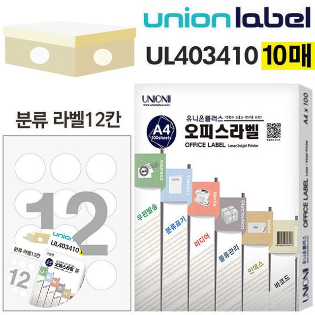스티커라벨 스티커라벨지 전산라벨 분류표기용 라벨 원형 12칸 10매입 지름 63.01mm