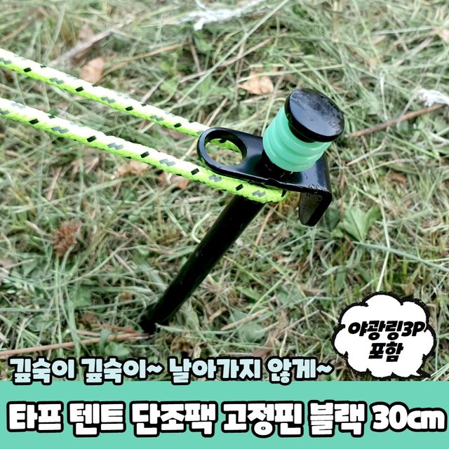 P1 타프 텐트 단조팩 고정핀 블랙 30cm - 이미지 2