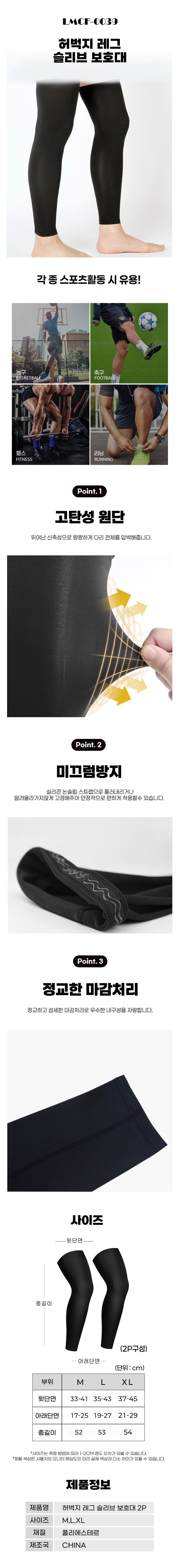 허벅지슬리브,허벅지보호대,햄스트링보호대,허벅지아대,허벅지보호