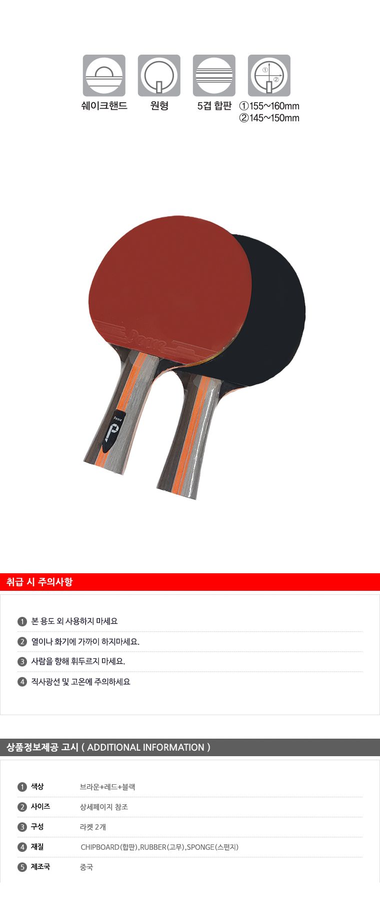 탁구라켓(쉐이크핸드형) P-2.0s (세트) 라켓 탁구라켓 연습용라켓 연습용탁구라켓 훈련용라켓 훈련용탁구라켓 초보용라켓 초보용탁구라켓 입문용라켓 입문용탁구라켓