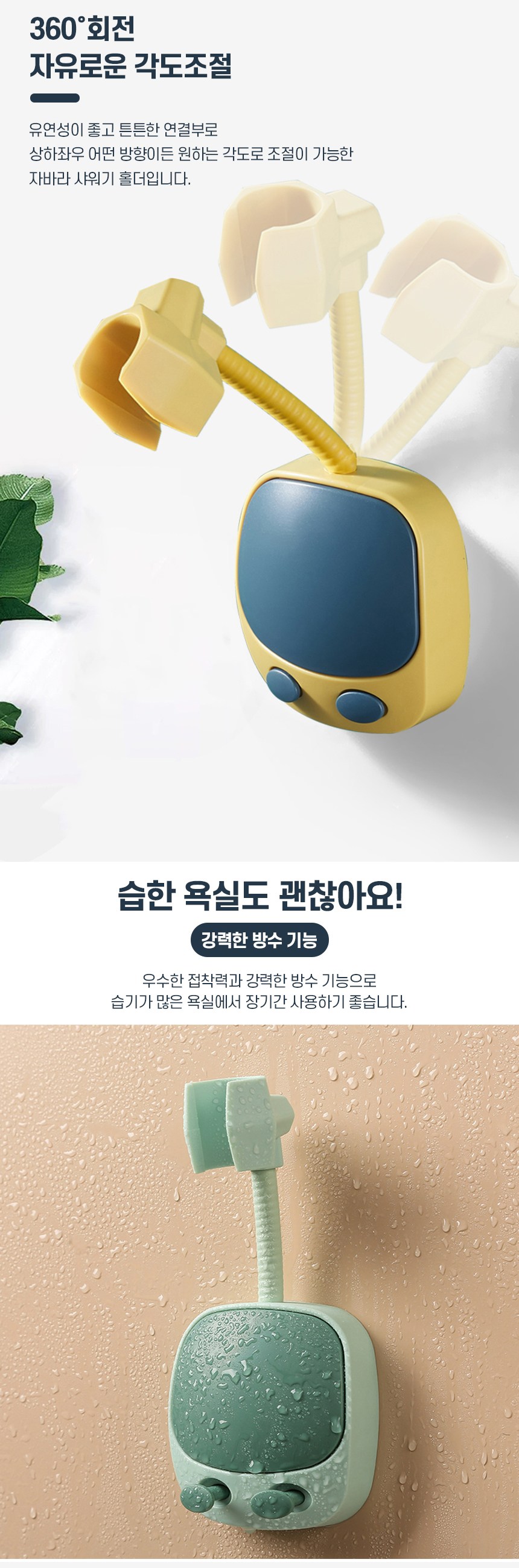 부착식-자바라-샤워기-홀더_03.jpg