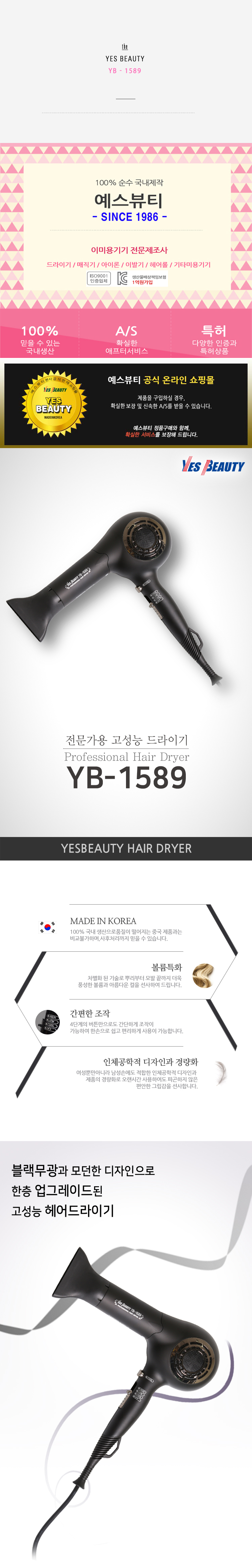 드라이어,헤어기기,헤어드라이어,헤어드라이기,YesBeauty