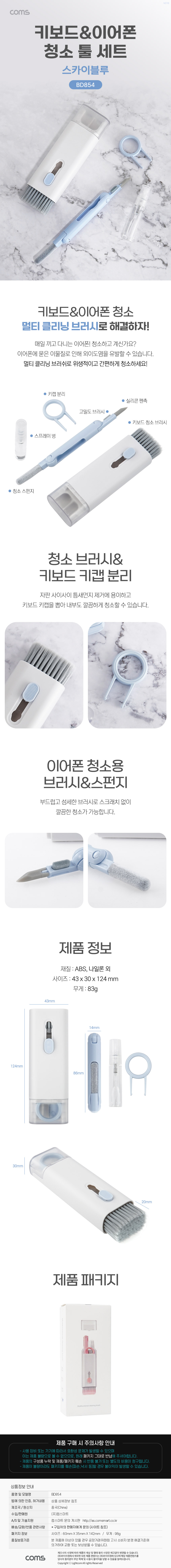 이어폰 클리닝 클리너 슬라이드 청소 키트 솔 툴