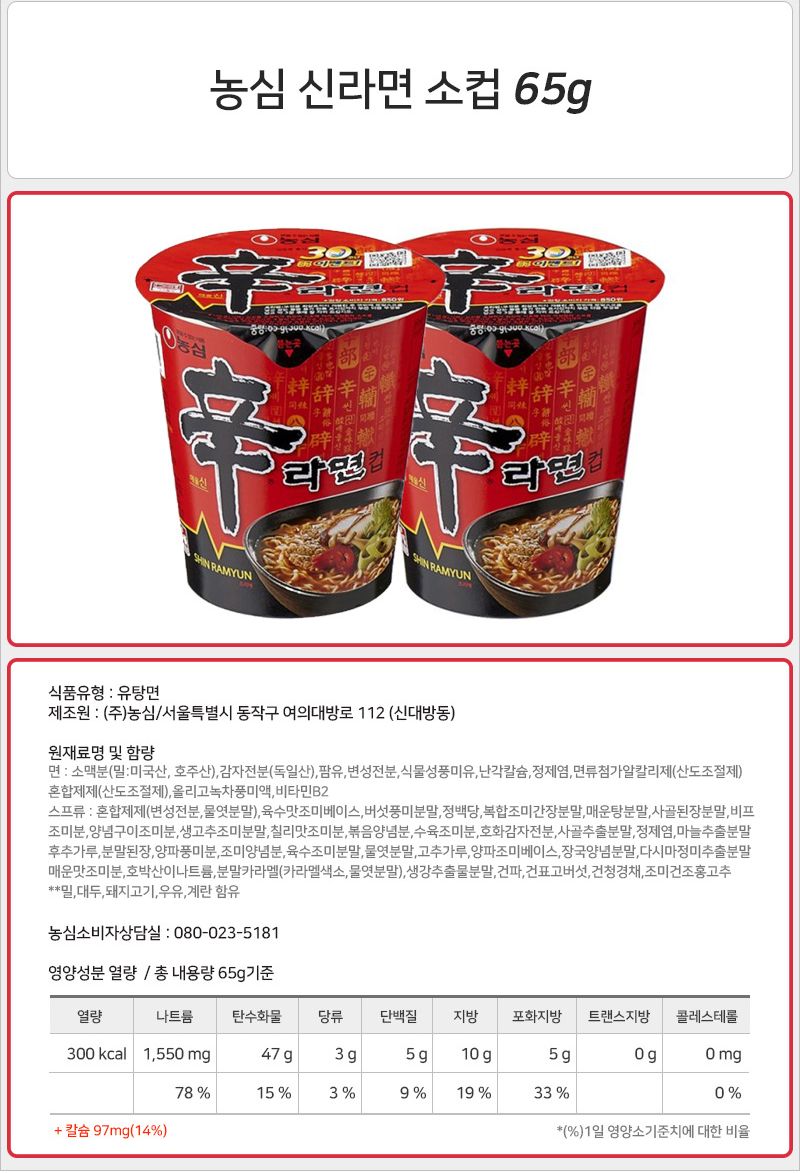 농심 신라면 작은컵 65gx30컵 라면 컵라면 야식 야식라면 야식컵라면 맛있는라면 맛있는컵라면 맛있는야식 간편식