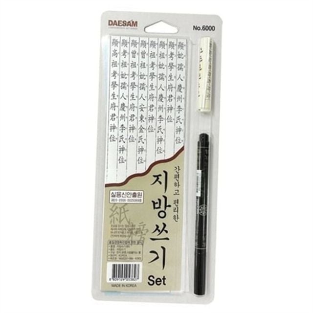 제사용 지방 쓰기 지방종 종이 간편 붓펜 준비물 용품 상차림 화선지 명절 가정 추석 설날 가족 문구 한지