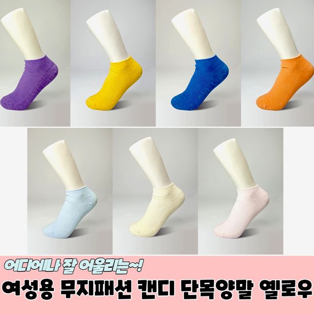 P1 여성용 무지패션 캔디 단목양말 옐로우 - 이미지 2