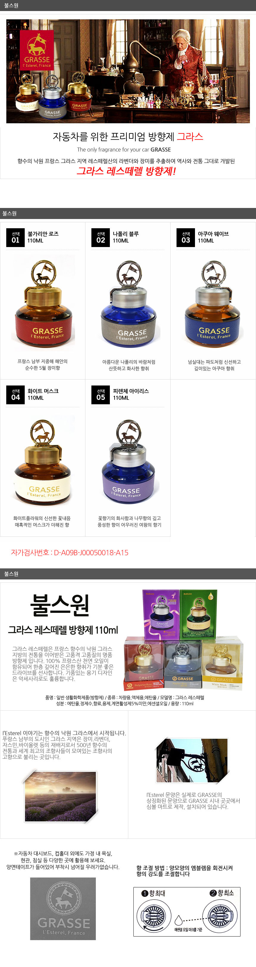차량방향제,차량디퓨져,자동차향수,사무실방향제,욕실디퓨져