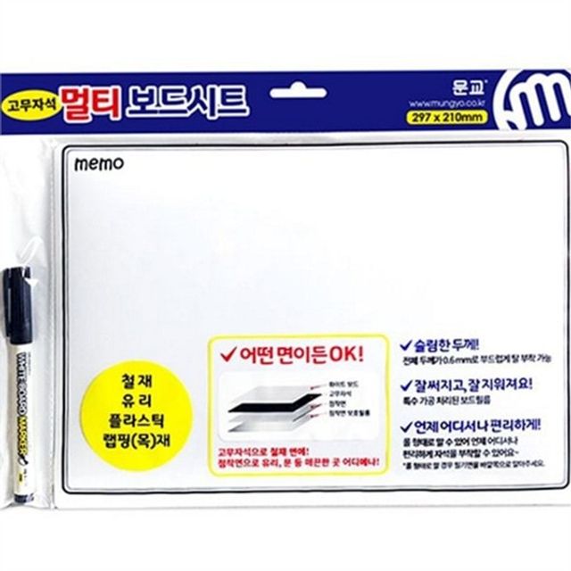 회기실 a4 자석 보드 점착 멀티 보드 시트 냉장고 칠판