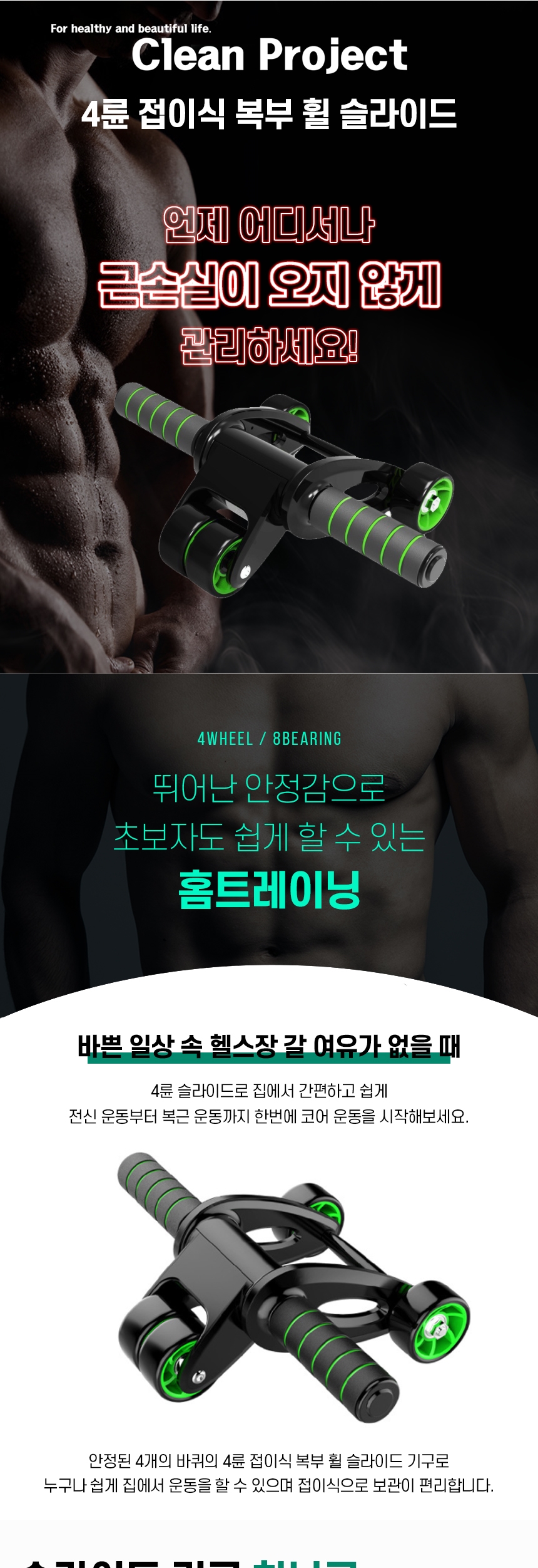 4륜 접이식 복부 휠 슬라이드 기구_001.jpg