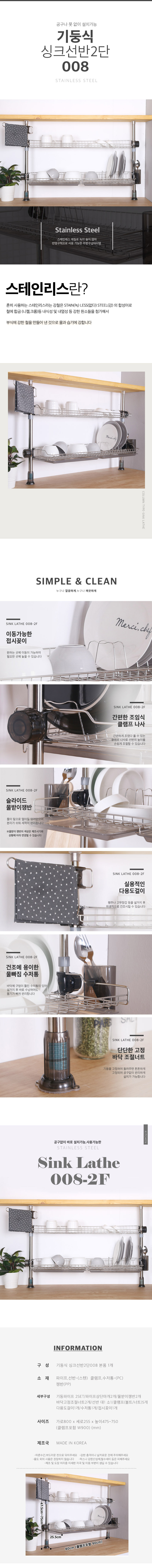 클린아트플러스,기둥식,싱크선반2단008,홈카페,주방