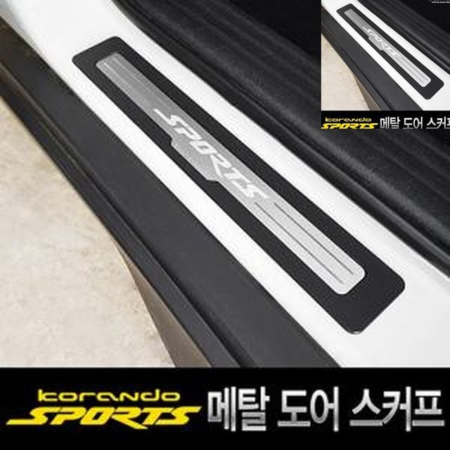 차량도어스커프 차량스텝 호환 메탈 도어스커프 코란도스포츠
