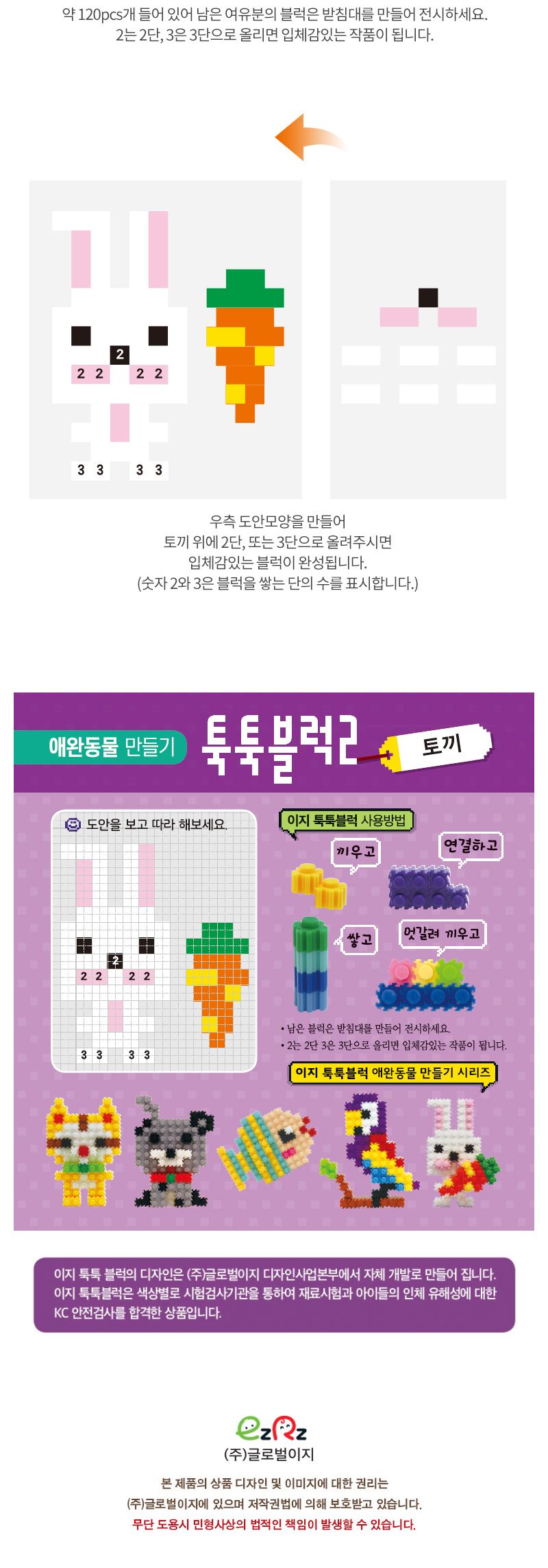 이지 툭툭블럭만들기 (토끼) 블럭 블록 만들기 블럭만들기 블록만들기 창의력놀이 창의력만들기 만들기놀이 블럭만들기놀이