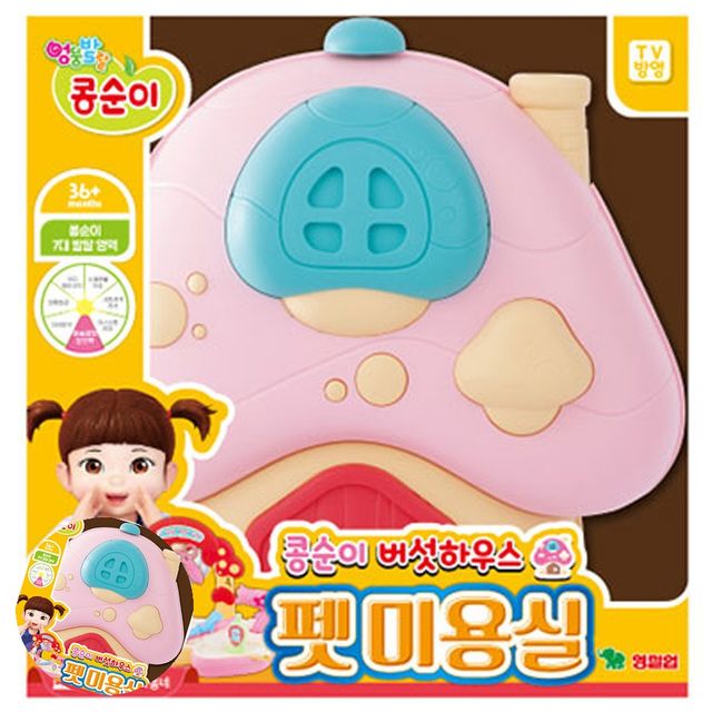 아기장난감 영유아장난감 콩순이 버섯하우스 펫 미용실