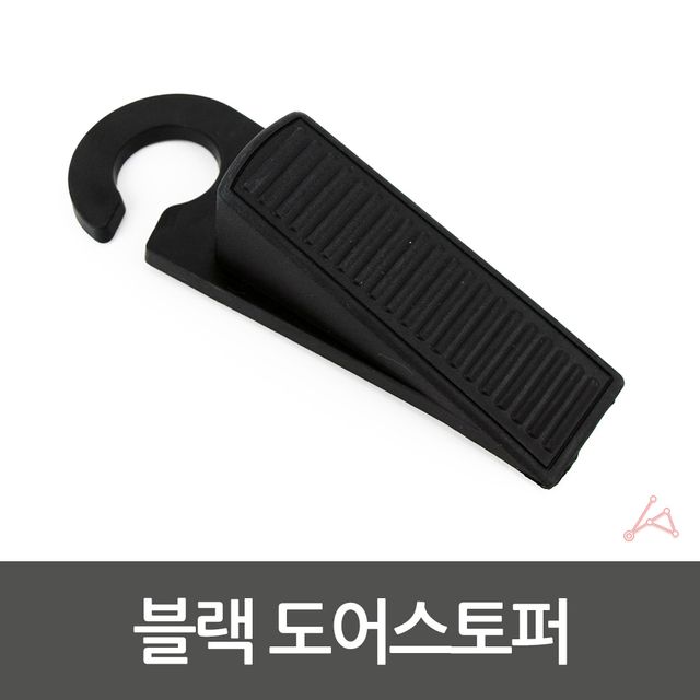 문 스토퍼 블랙 1P 문안전장치 문받침대 - 이미지 2