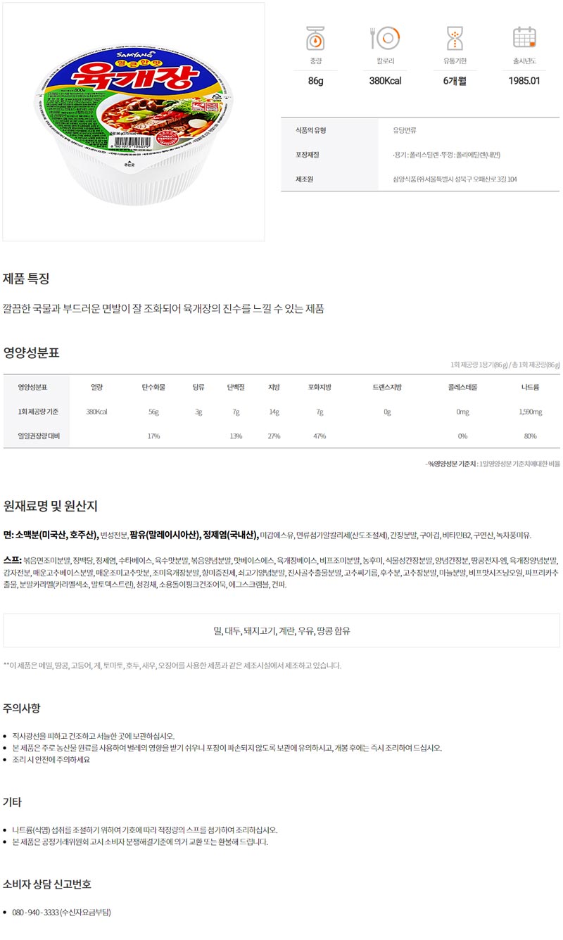 삼양 육개장 86g 24컵 라면 컵라면 야식 야식라면 야식컵라면 맛있는라면 맛있는컵라면 맛있는야식 간편식