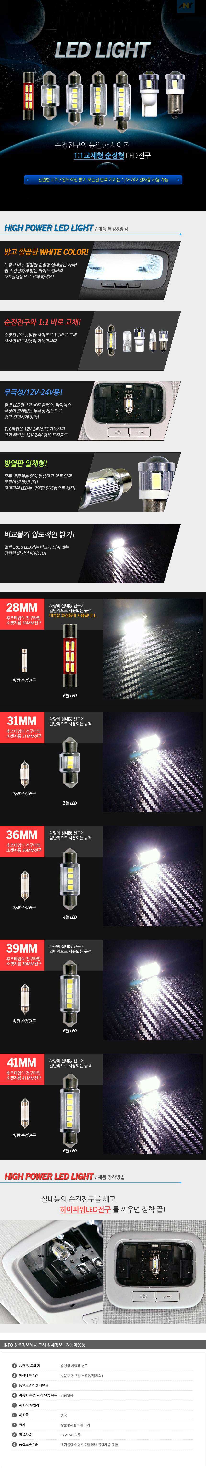 자동차써치라이트,자동차실내LED,무드램프,LED방향지시등,자동차LED전구,LED안개등,자동차LED라이트,LED헤드라이트,LED후진등,리플렉터,자동차실내등,할로겐전구,LED미등,포인트램프,LED브레이크등,LED테일램프,LED차폭등,LED컨버터,데이라이트,LED전조등,자동차LED전조등,LED모듈,HID,차량DIY,차량용LED바,서치램프,차량경광등,자동차LED실내등,서클아이,LED사이드램프,LED실내등,자동차경광등,LED헤드램프,아이라인,플렉시블LED,자동차안개등,포지션램프,도어램프,LED전구,LED후미등