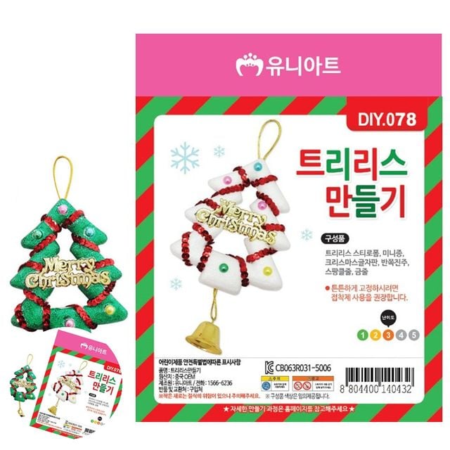 초등만들기재료 유아만들기키트 크리스마스 트리 리스 만들기