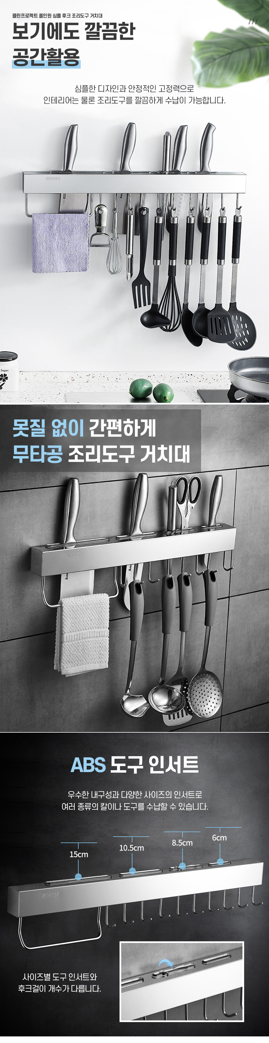 올인원-심플-후크-조리도구-거치대_03.jpg