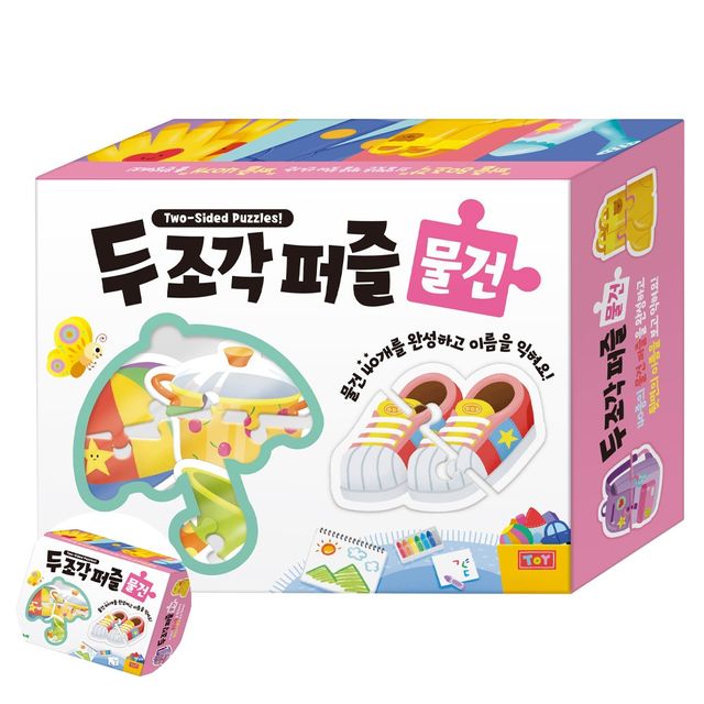 두뇌개발큐브 두뇌훈련완구 판퍼즐 유아퍼즐 두조각 퍼즐 40종 물건