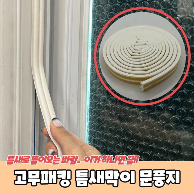 P1 창문 방문 고무패킹 틈새막이 문풍지 - 이미지 2
