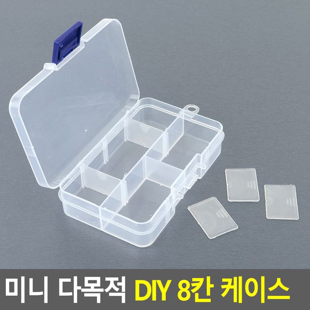 미니 다목적 DIY 8칸 케이스 - 소품정리함으로 깔끔한 수납 - 이미지 5