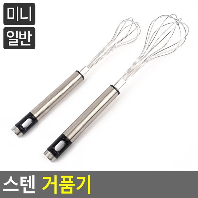 스텐 거품기 - 이미지 2