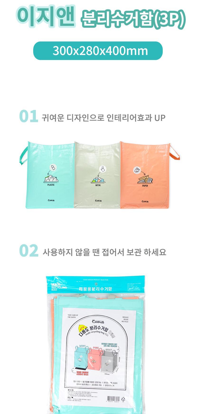 분리수거함 3종 가정용 재활용함 분리수거 쓰레기통 가정용분리수거함 분리수거세트 분리수거케이스 분리수거통 재활용함 재활용쓰레기통 재활용케이스 컬러분리수거함 찍찍이분리수거함 다용도분리수거함 접이분리수거함