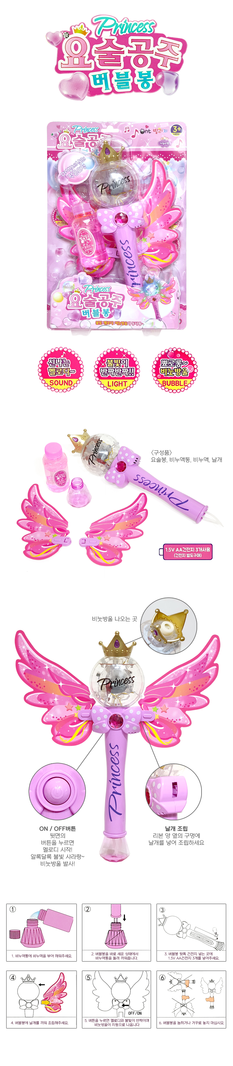 MagicPrincessBubble1.jpg