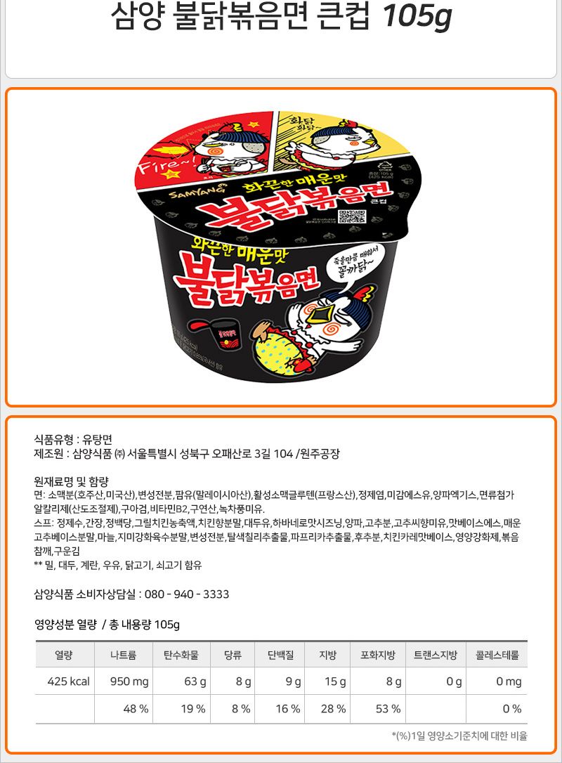 삼양 불닭볶음면 큰컵 105gx16컵 라면 컵라면 야식 야식라면 야식컵라면 맛있는라면 맛있는컵라면 맛있는야식 간편식