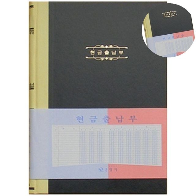 경리장부 매입매출장부 장부A4 200P 현금출납부