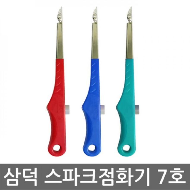TBZ 삼덕 스파크점화기 7호 업소용 가스레인지 점화용