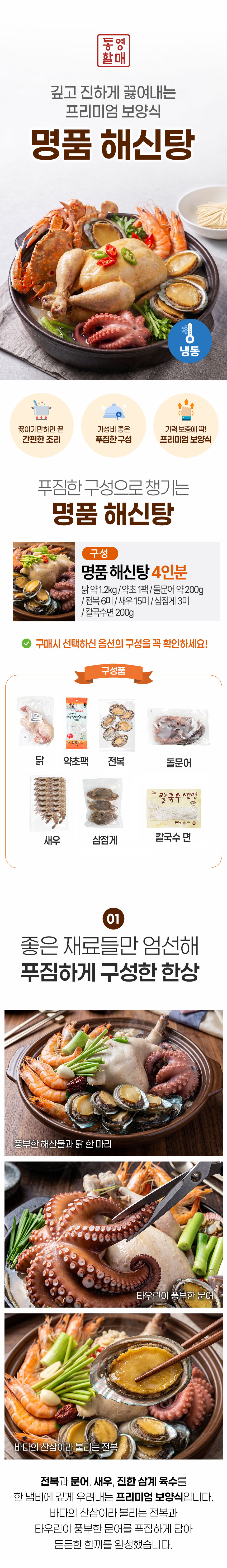 해신탕,보양식,건강식,닭고기,간편식,기력보충,해산물과닭한마리,전복,새우