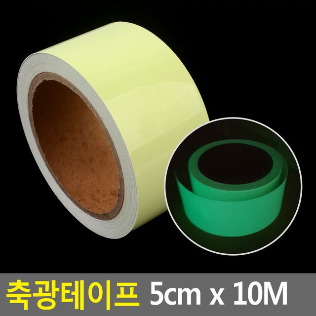 축광테이프 5cm x 10M - 이미지 2