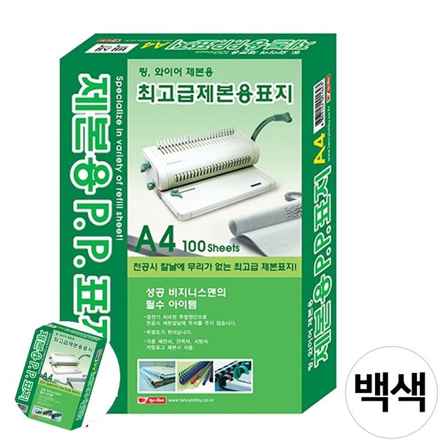 제본용지 종이제본표지 제본용 PP표지 A4 반투명사선 백색 100매입