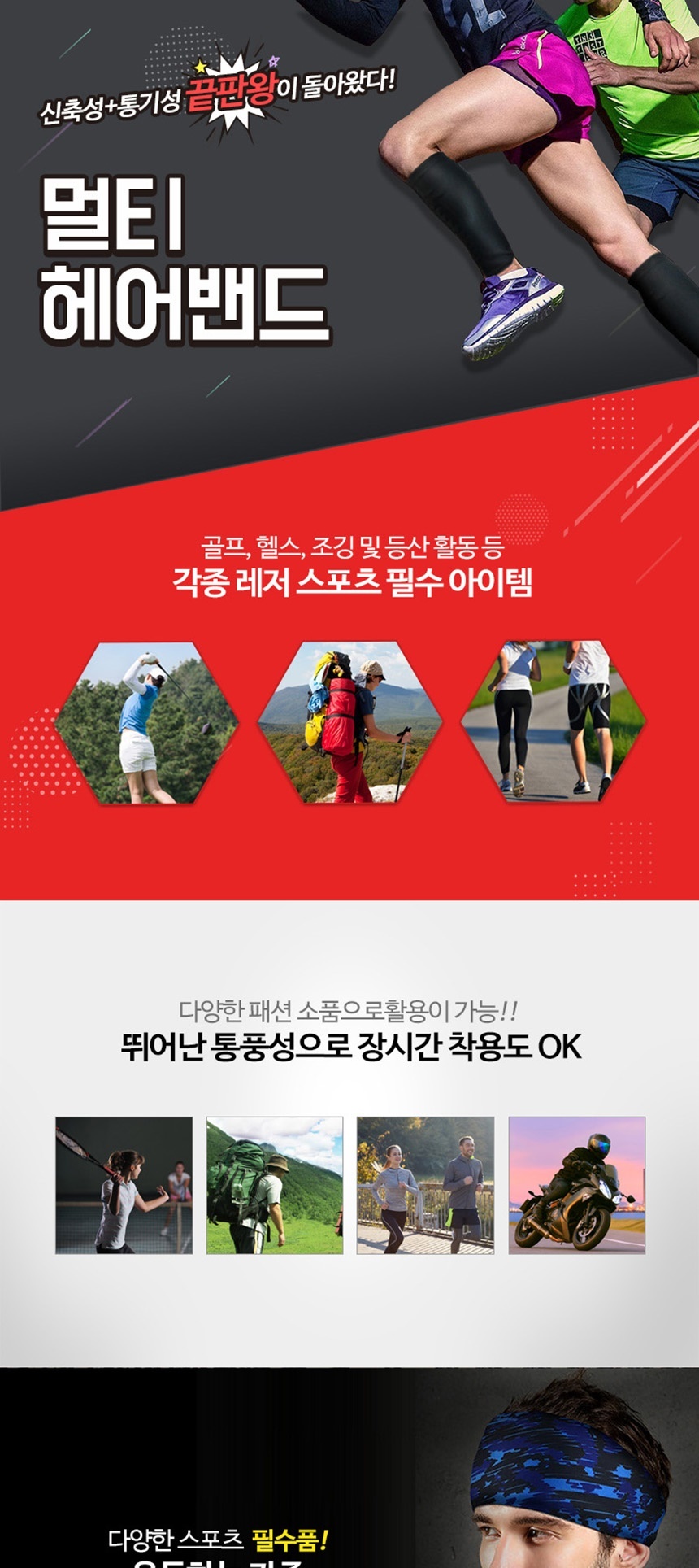 멀티헤어밴드,남자헤어밴드,운동헬스밴드