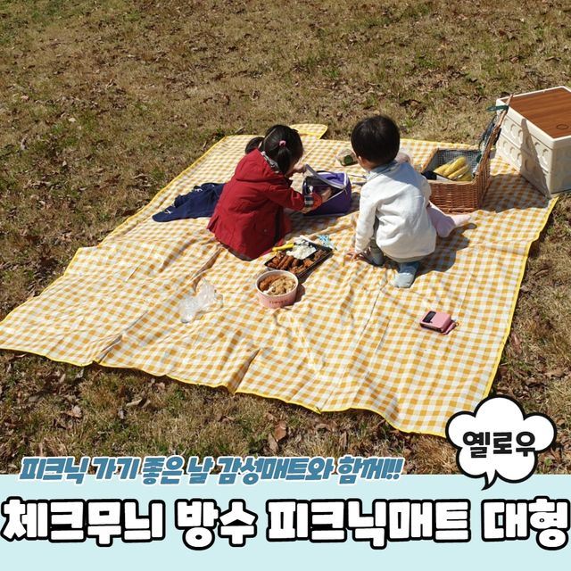 P1 체크무늬 방수 피크닉 매트 옐로우 대형 - 이미지 2