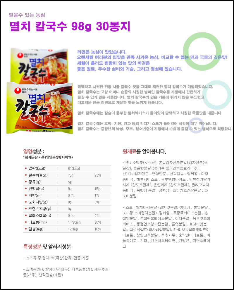 멸치 칼국수 98gx20봉지 라면 맛있는라면 봉지라면 야식 간편요리 간단요리 자취생라면 맛있는봉지라면