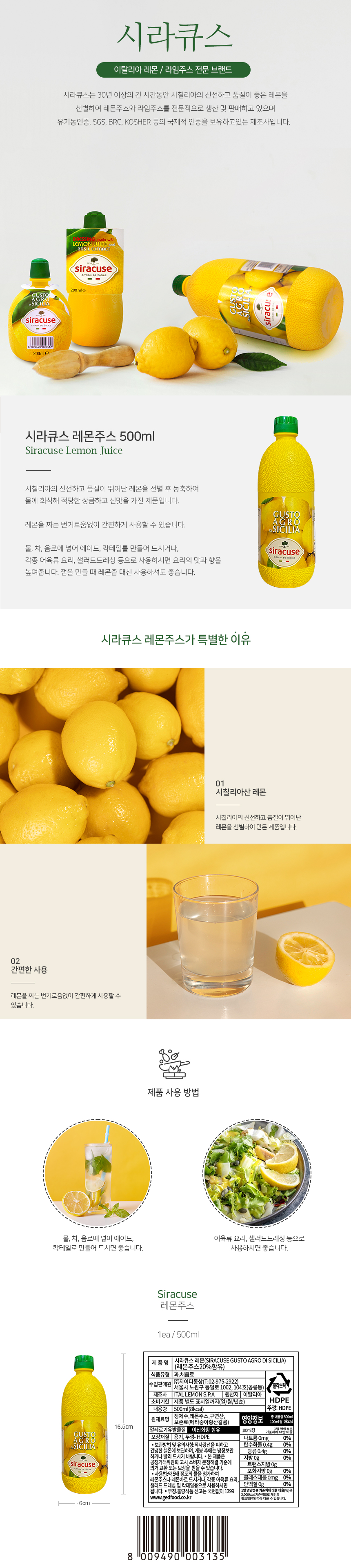 시라큐스 레몬쥬스 1L