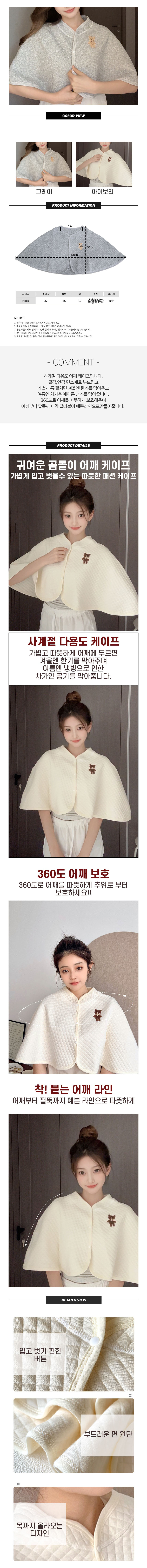 다용도어깨케이프,겨울어깨케이프,여름어깨케이프,어깨케이프망토,어깨숄