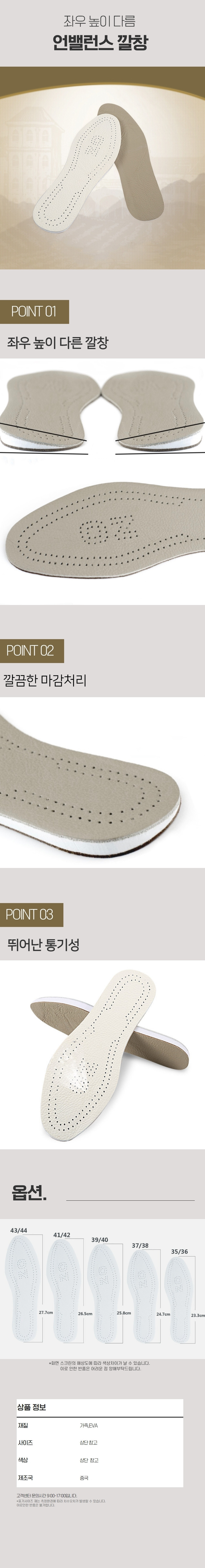 영차유통 가죽 오다리 깔창 상세페이지.jpg 상품 상세 이미지