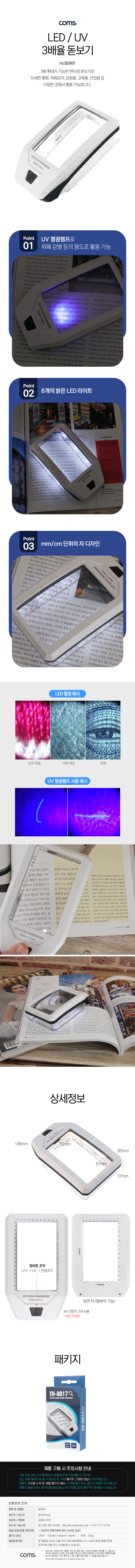 확대경 돋보기 3배율 정밀자 LED UV