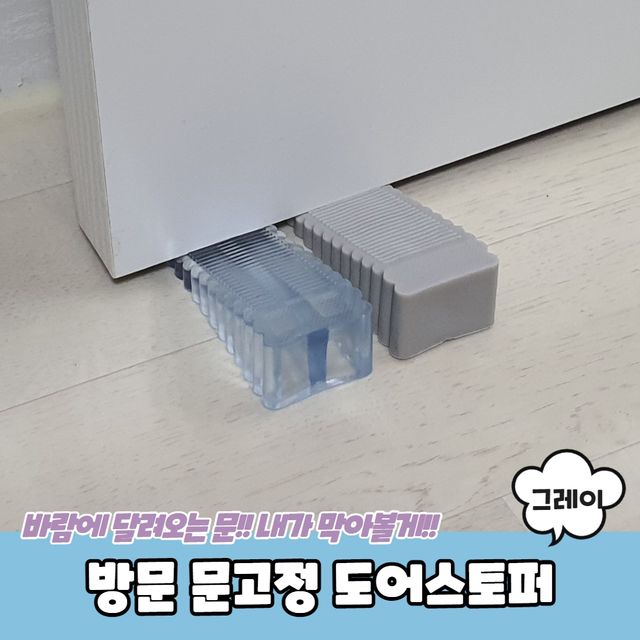 P1 방문 문고정 도어스토퍼 그레이 - 이미지 2