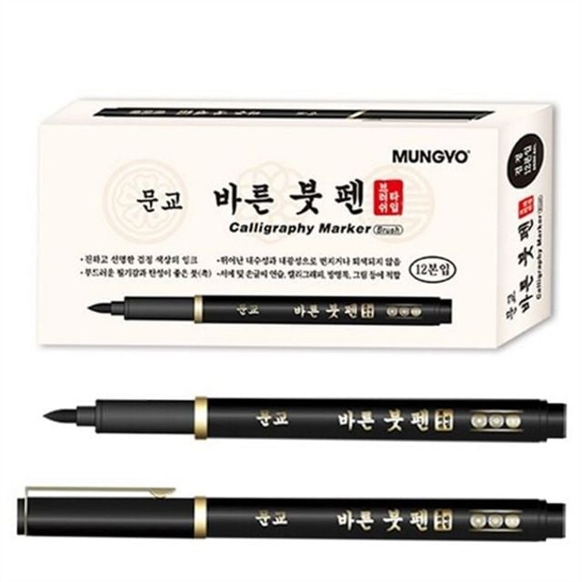 수채화 캘리그라피 붓펜 드로잉 서예용 붓펜 손글씨 문구 먹물 취미