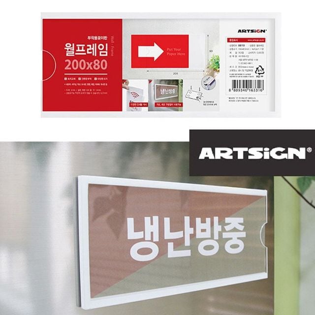 사이즈 200x80 실내용 표지판 벽걸이형