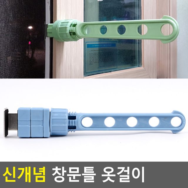 신개념 창문틀 옷걸이 - 이미지 2