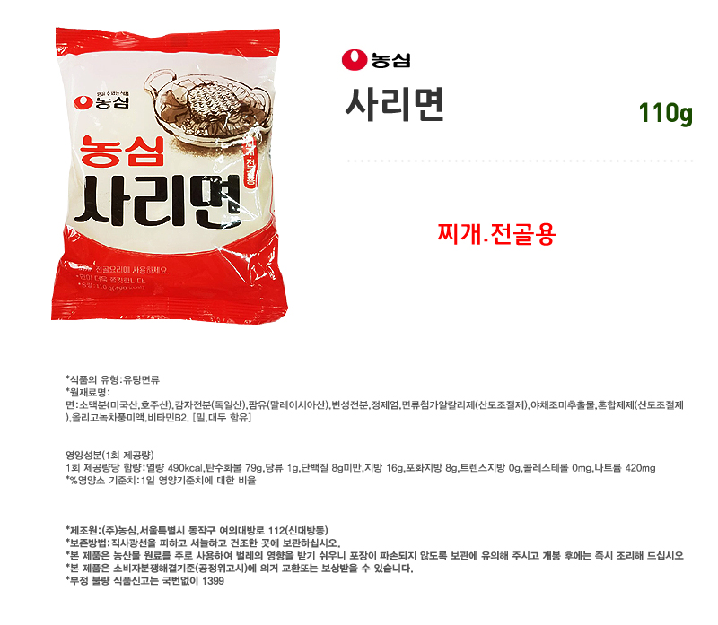농심 사리면 110gx40봉지 사리면 사리 면사리 라면사리 찌개사리 국사리 농심사리면 봉지사리면 라면 봉지라면