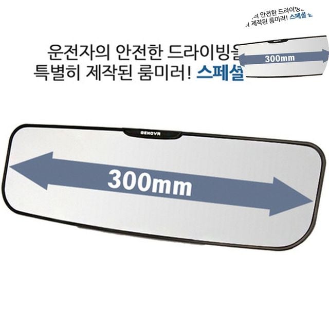 룸밀러 자동차룸미러 룸미러