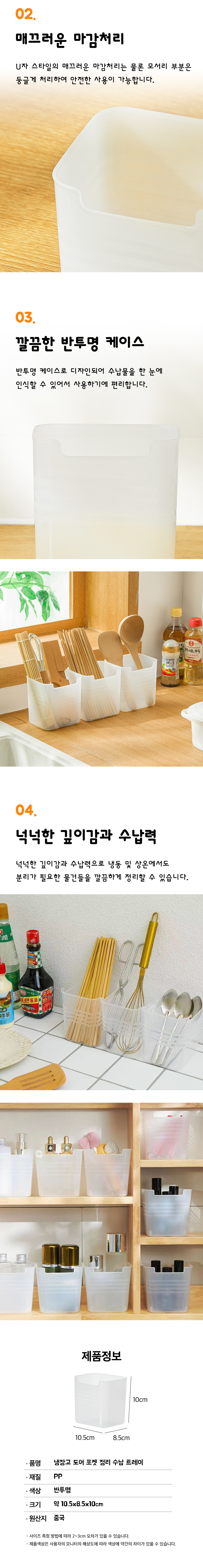 125(도)-피플피-냉장고-도어-포켓-정리-수납-트레이-도매꾹_02.jpg
