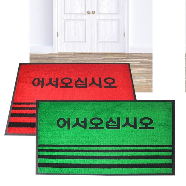 현관매트 출입구 업소용 카페트 발판 사무실 매장 아파트 레인깔판 어서 60-90cm